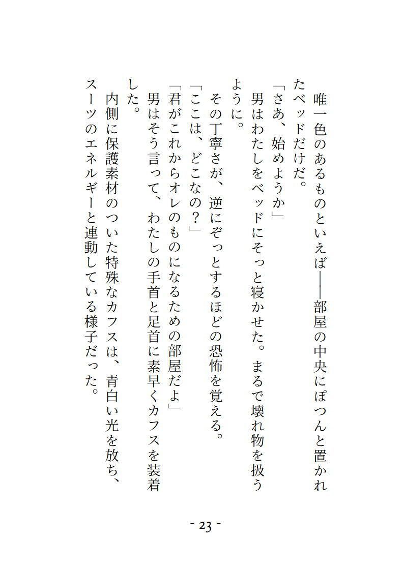 都市最強 正義のヒロインは拗らせ幼馴染の執着に堕とされる - サンプル画像 9