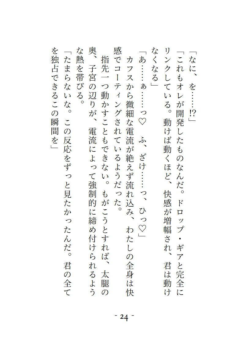 都市最強 正義のヒロインは拗らせ幼馴染の執着に堕とされる - サンプル画像 10
