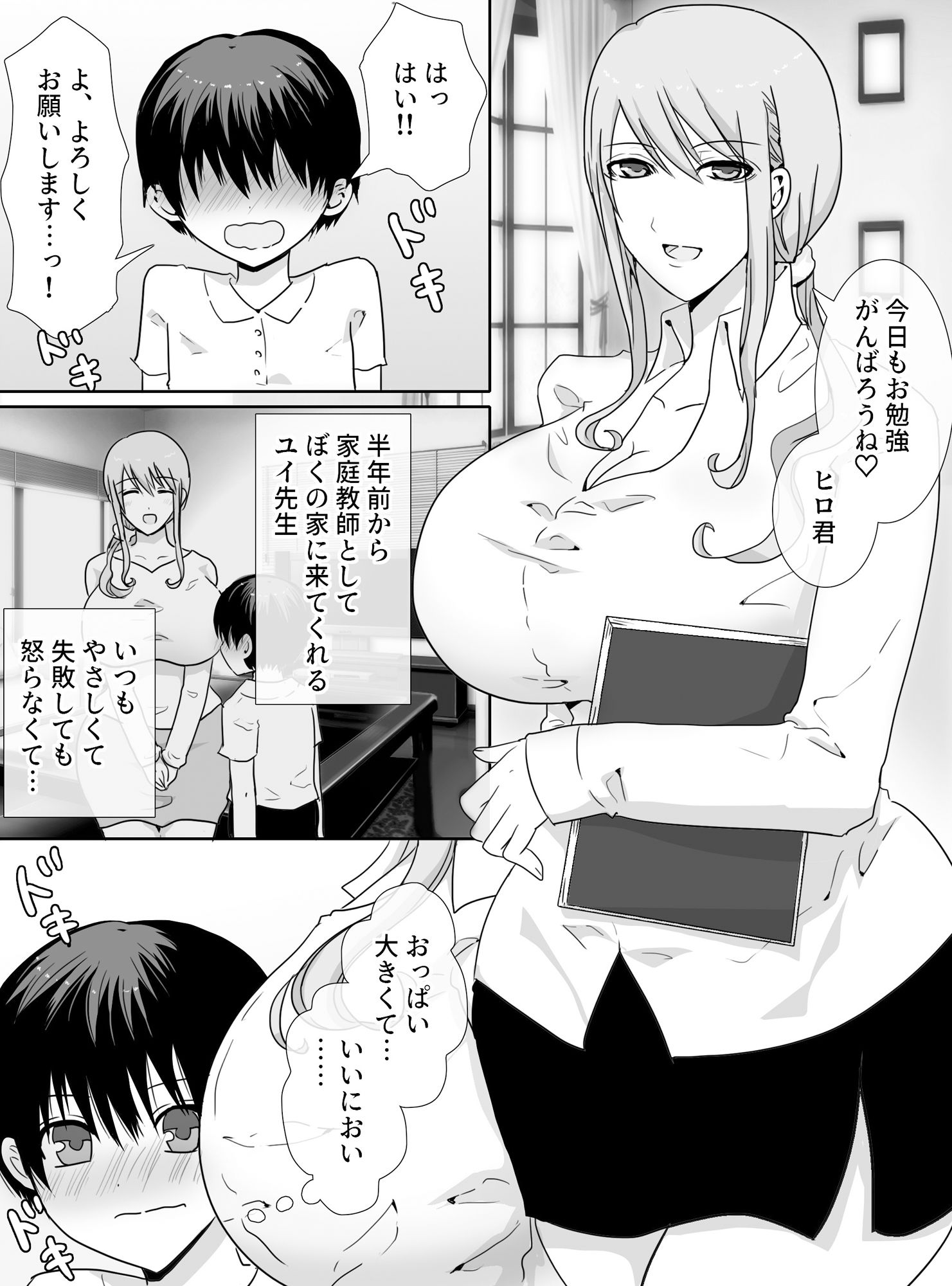 家庭教師のお姉さんにいたずらされる - サンプル画像 1