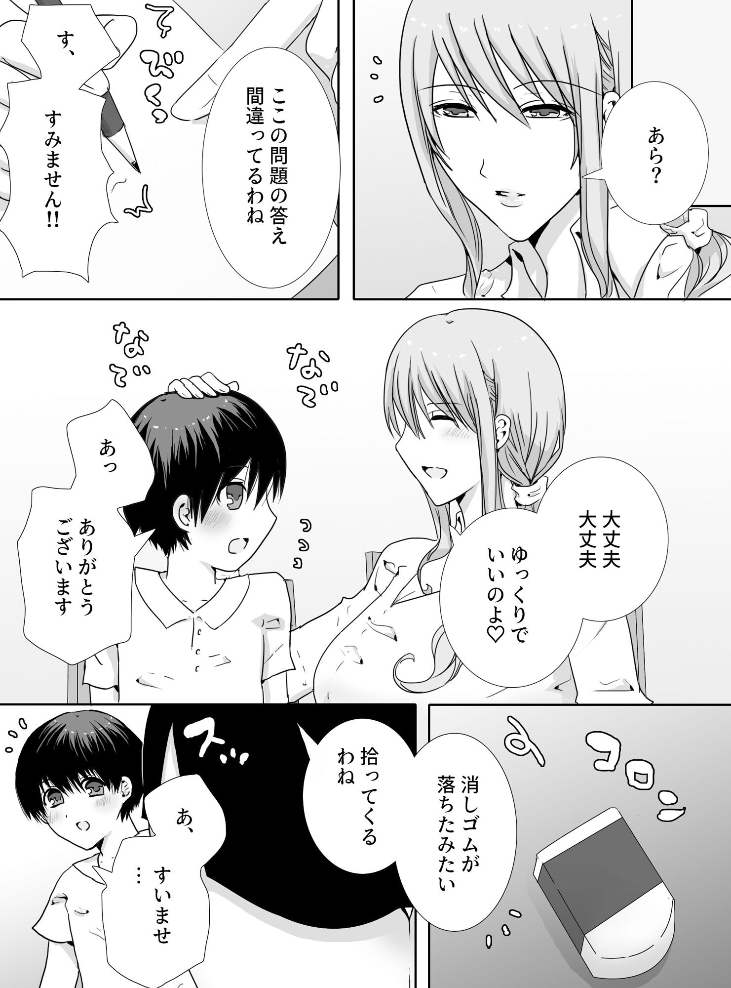 家庭教師のお姉さんにいたずらされる - サンプル画像 2