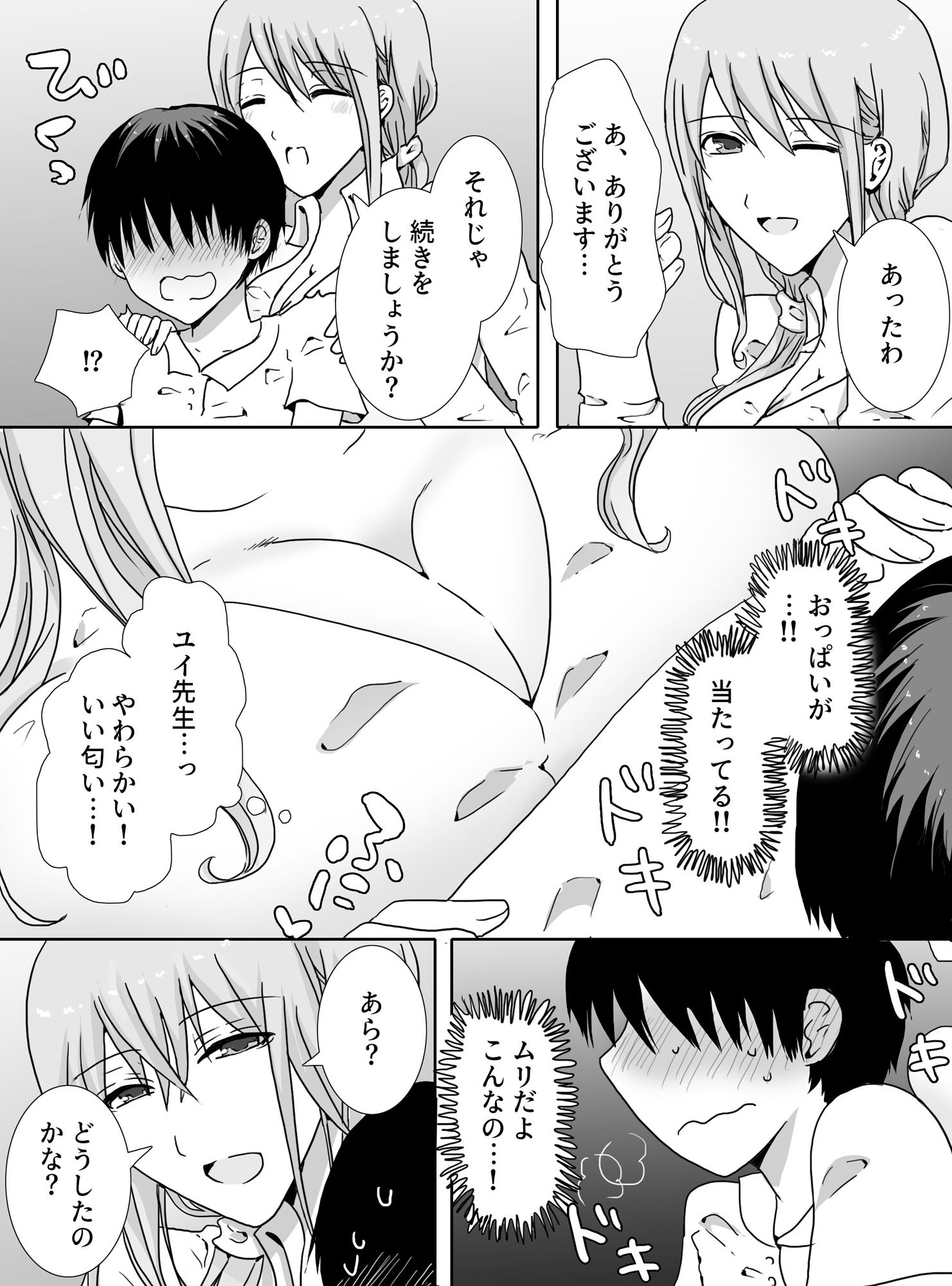 家庭教師のお姉さんにいたずらされる - サンプル画像 4