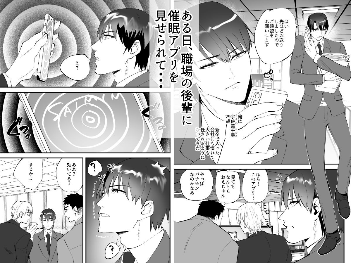 催●アプリで後輩のオナホになった宇佐美くん - サンプル画像 1