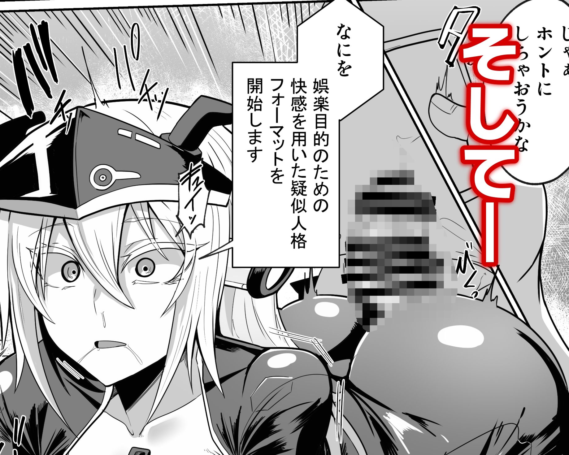 悪の女アンドロイドがセクサロイドに改造される漫画 - サンプル画像 3