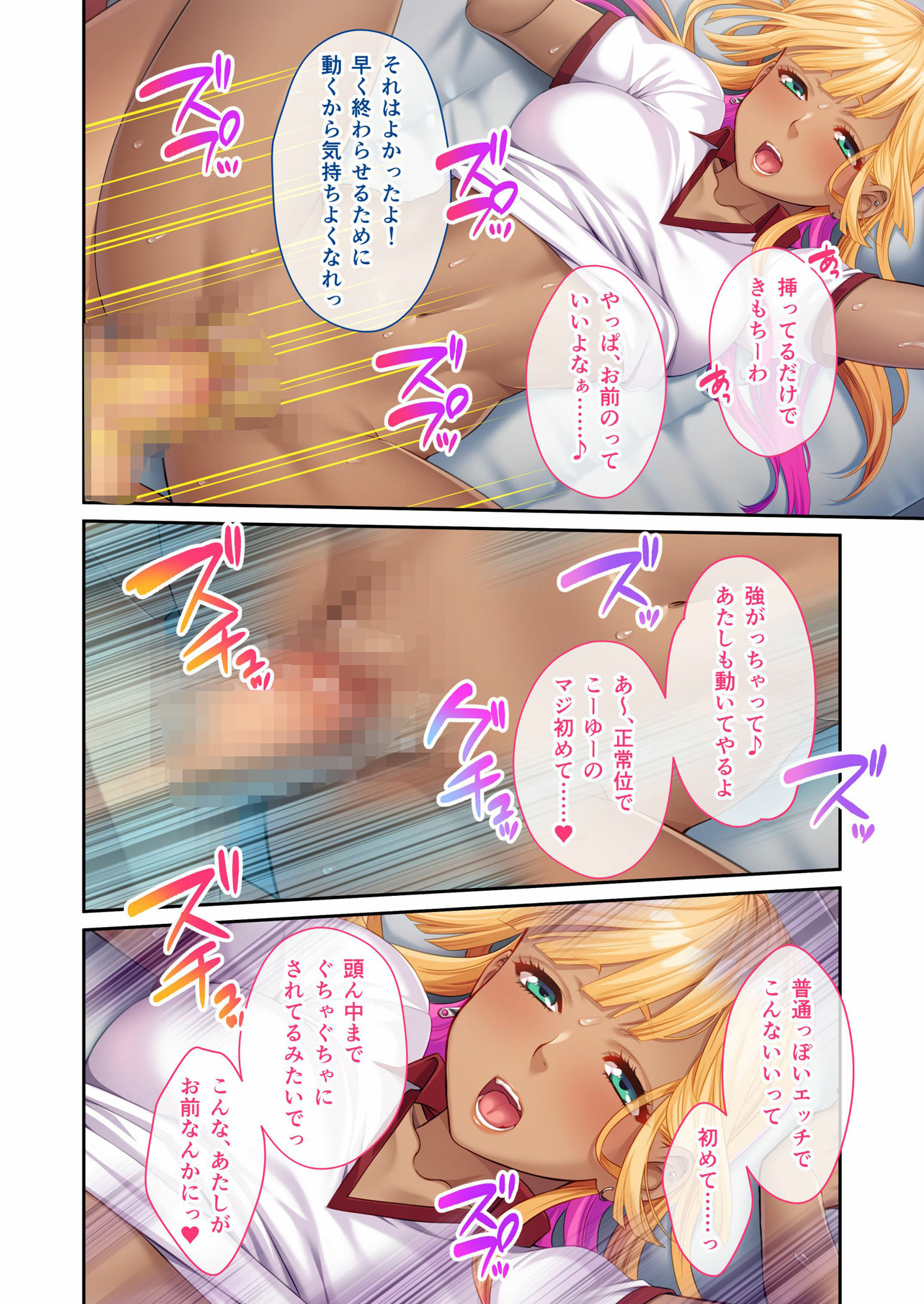 ず〜っと搾りまくってヤるからな♪ 〜サカリがついた黒ギャルと学園内でエンドレスH〜 モザイクコミック総集編 - サンプル画像 4