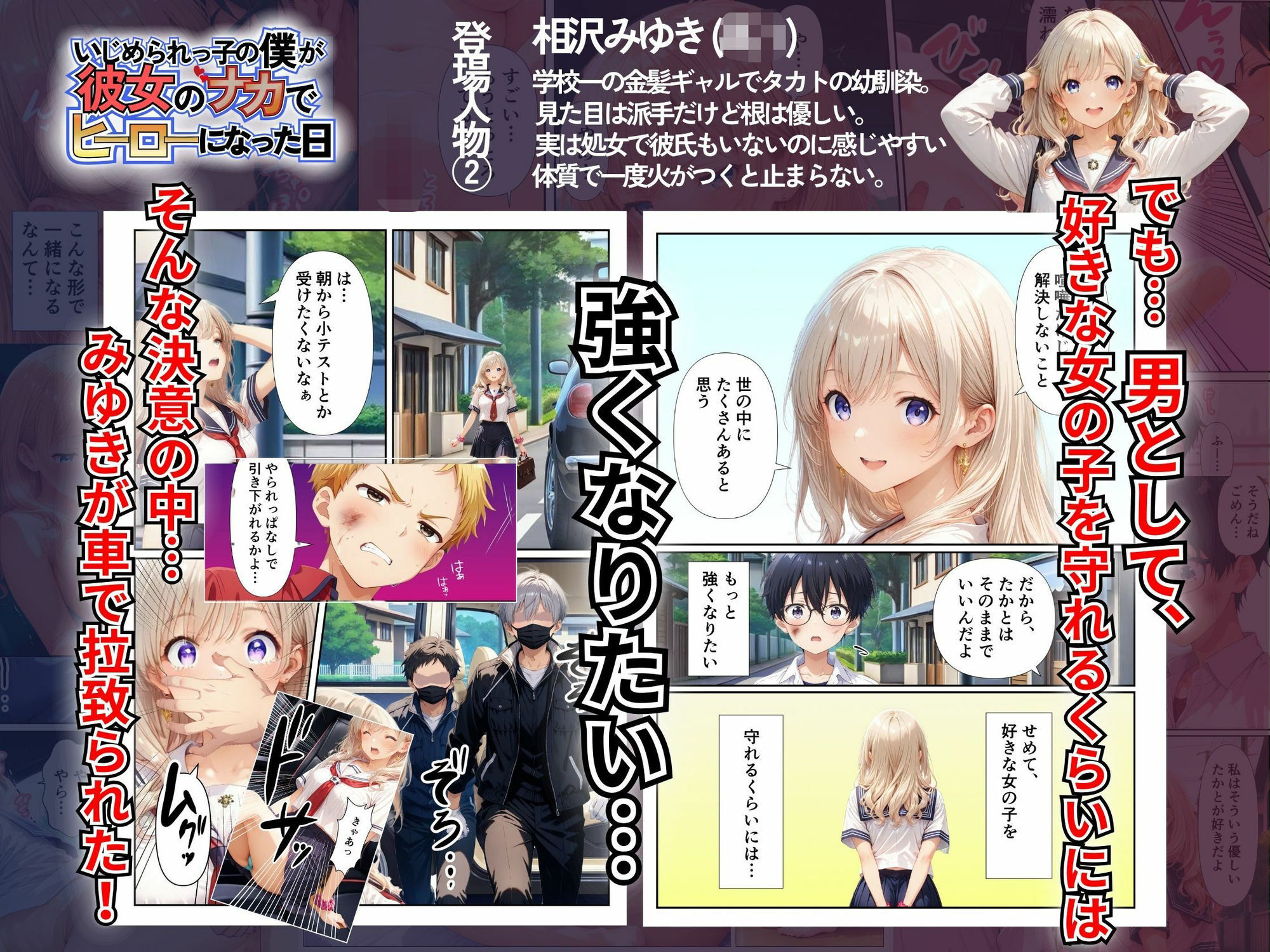 いじめられっ子の僕が彼女のナカでヒーローになった話 - サンプル画像 2