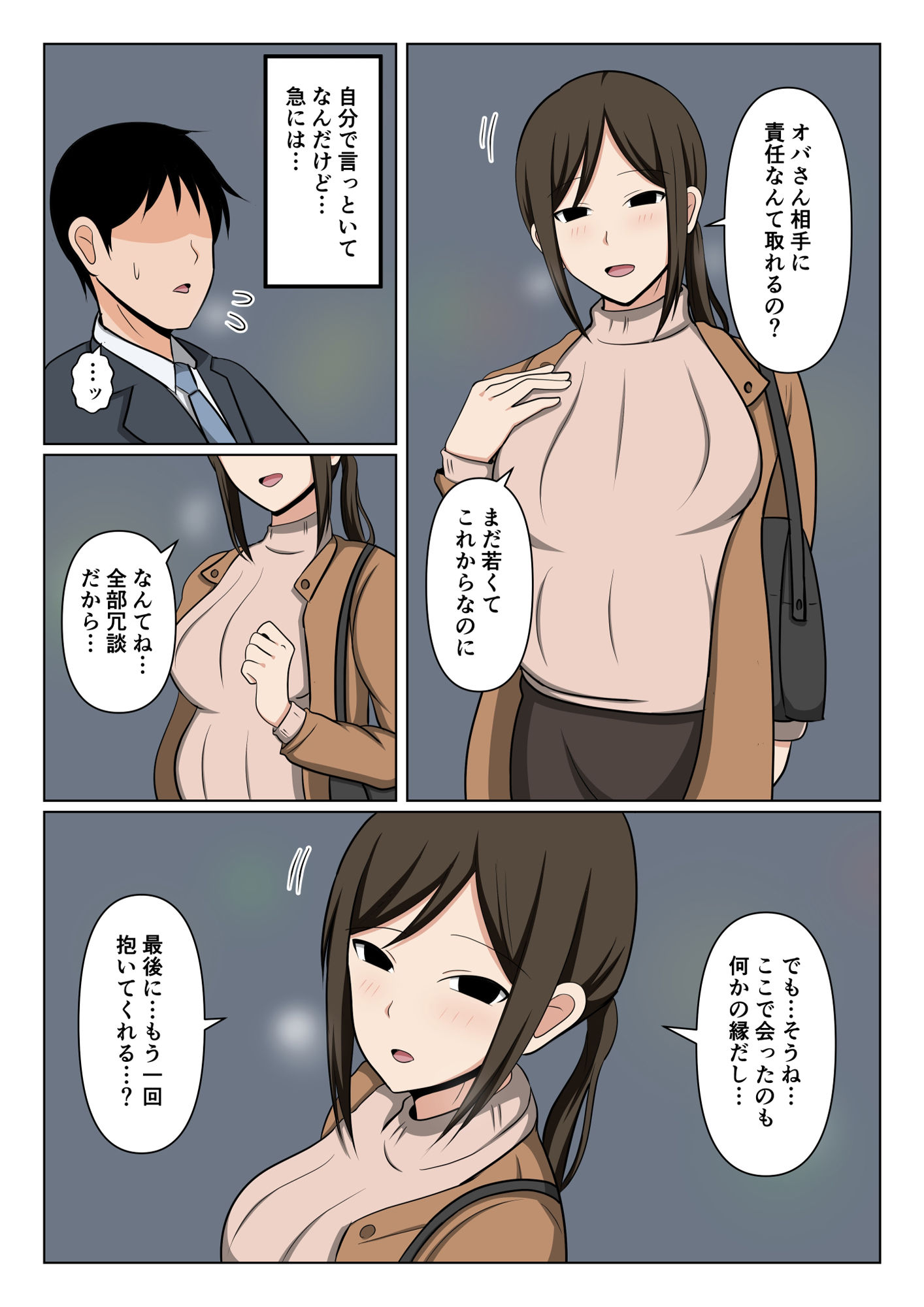 掃除のオバさんと街でバッタリ再会して別れの腹ボテセックス。 - サンプル画像 5