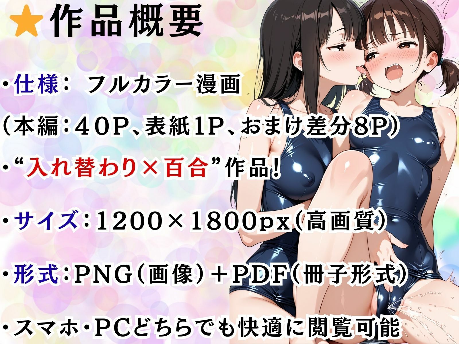 続・JKと入れ替わったら気持ちよすぎたので男に戻りたくなくなった件 - サンプル画像 10