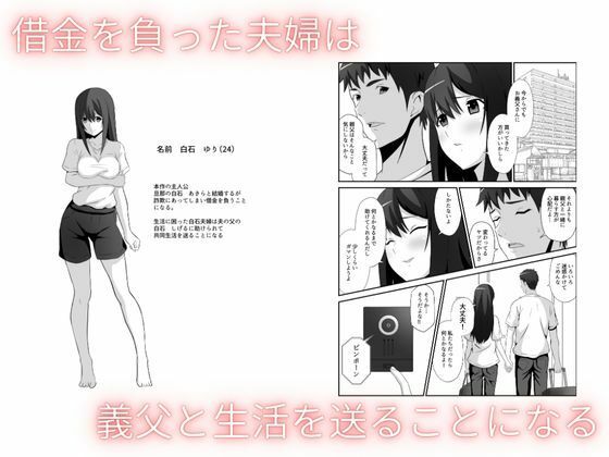 新妻は義父に抱かれる - サンプル画像 1