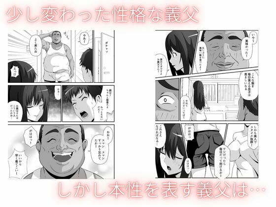 新妻は義父に抱かれる - サンプル画像 2