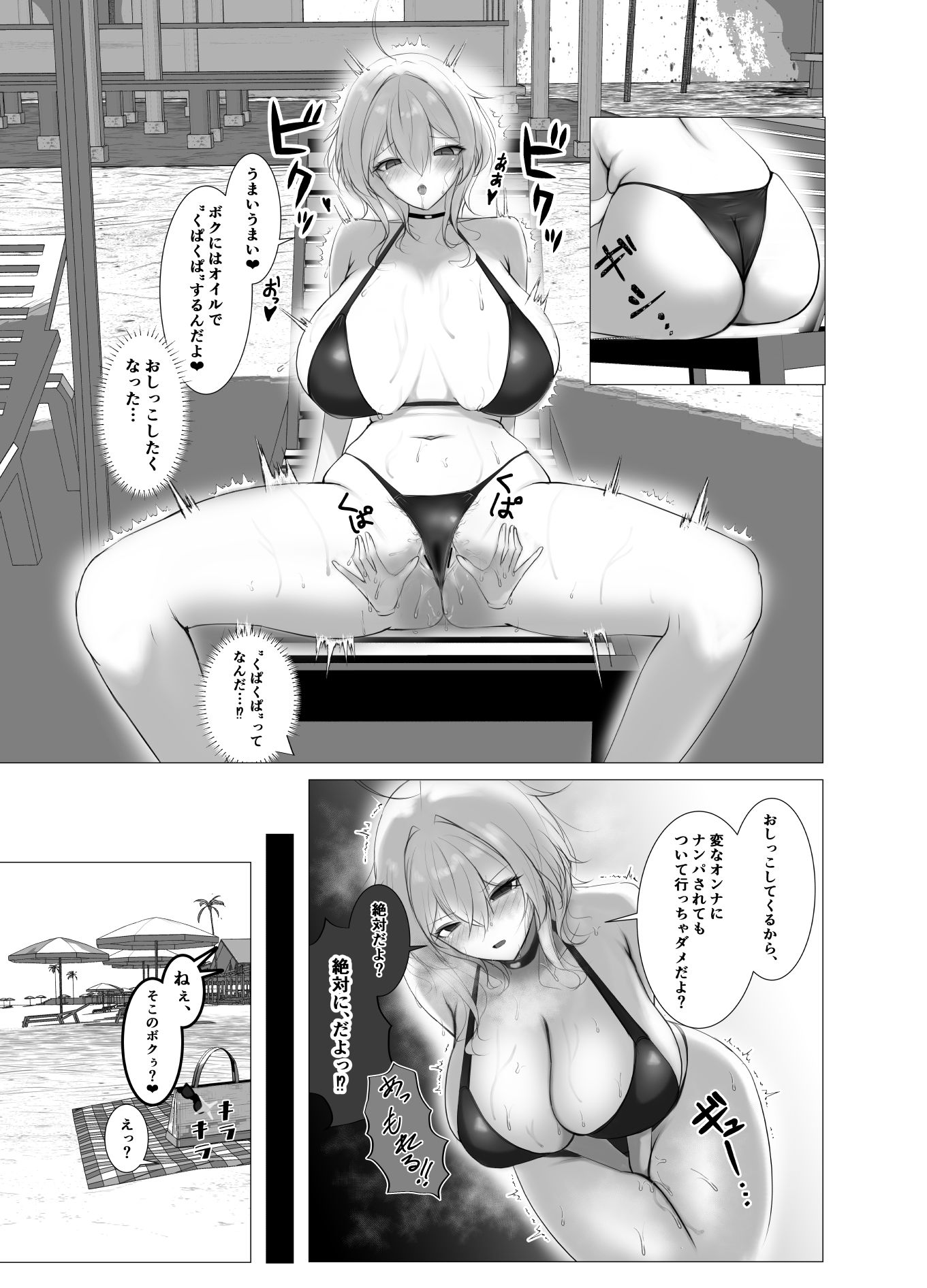 ビーストアプローチ - サンプル画像 7