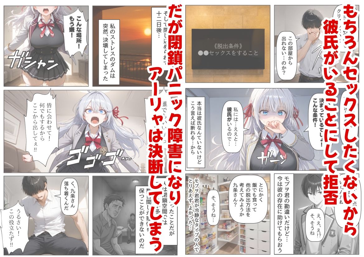 セックスしないと出られない部屋《ロシデ●・アーリャさん》 - サンプル画像 2