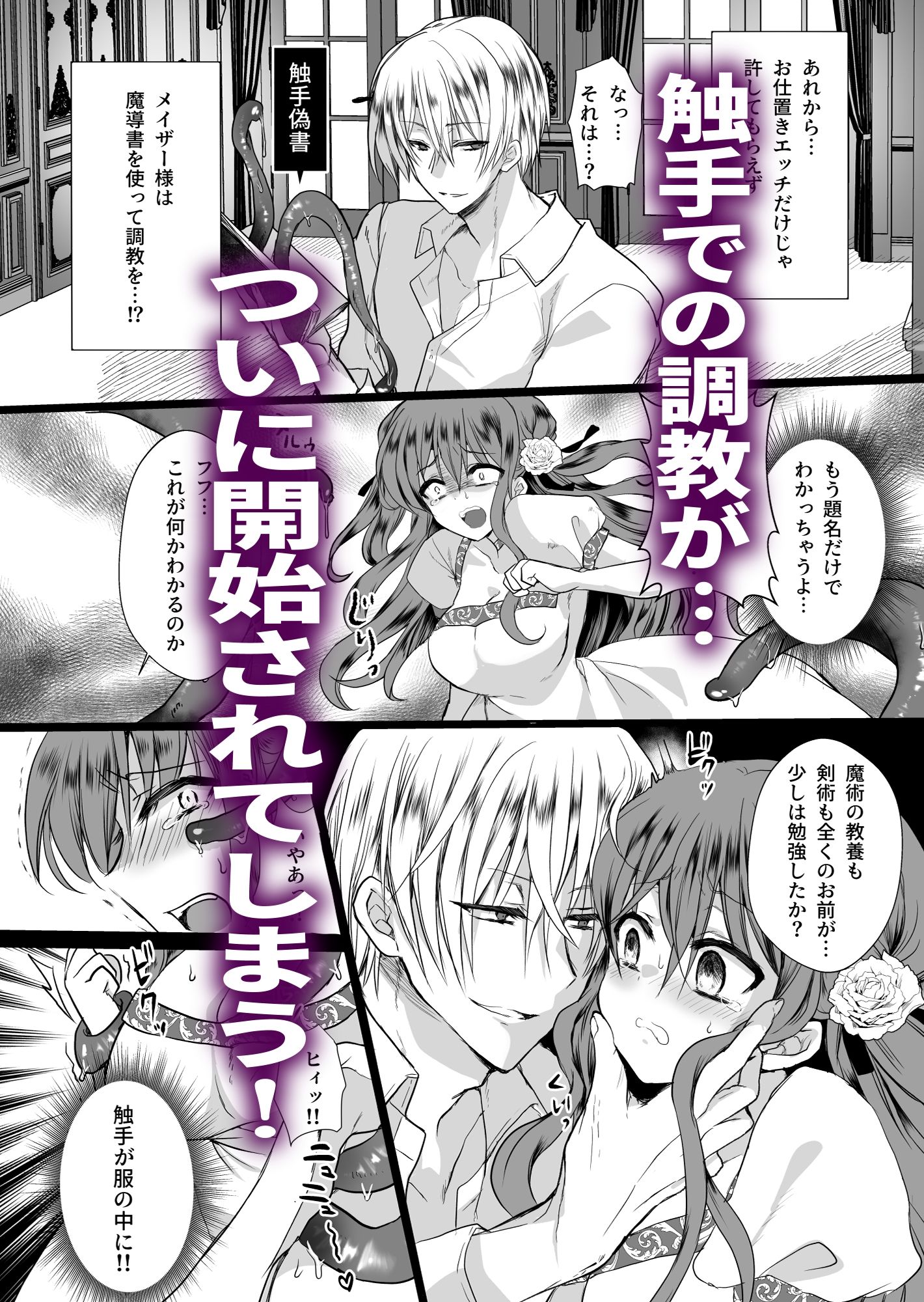 モブ推しJKの悪役令嬢異世界転生 〜悲惨〜 3 - サンプル画像 1