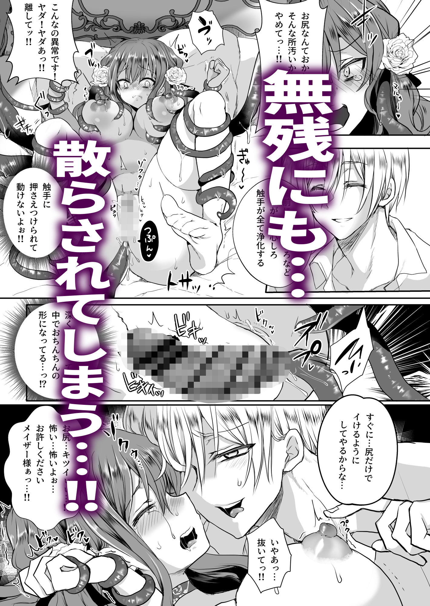 モブ推しJKの悪役令嬢異世界転生 〜悲惨〜 3 - サンプル画像 4