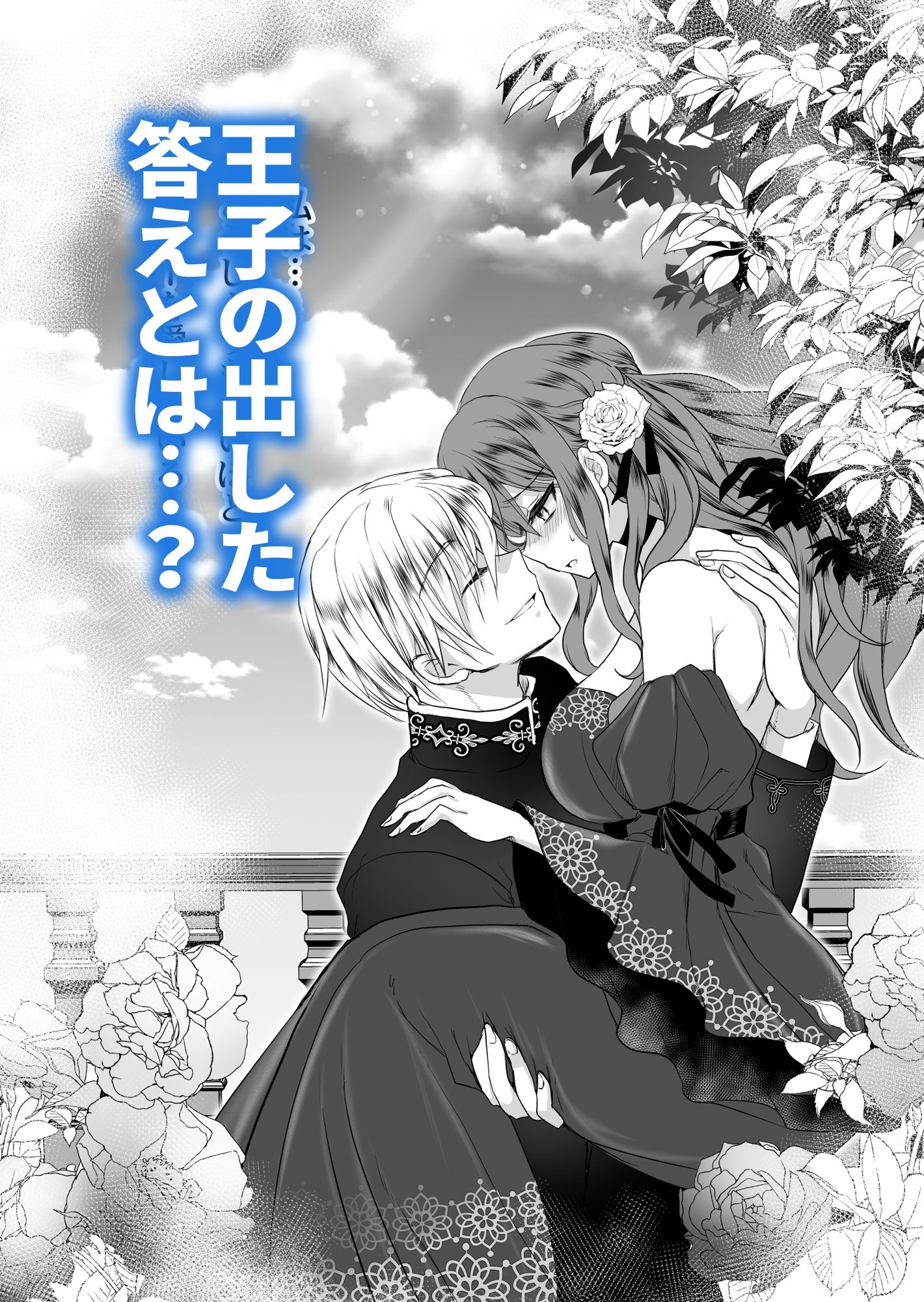 モブ推しJKの悪役令嬢異世界転生 〜悲惨〜 3 - サンプル画像 10