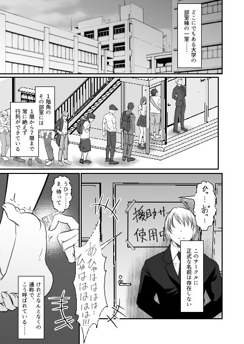 援助サークルに入会した私（めい編  くすぐり  乳首責め） - サンプル画像 1