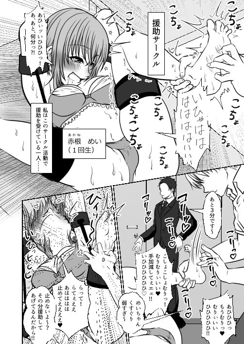 援助サークルに入会した私（めい編  くすぐり  乳首責め） - サンプル画像 2