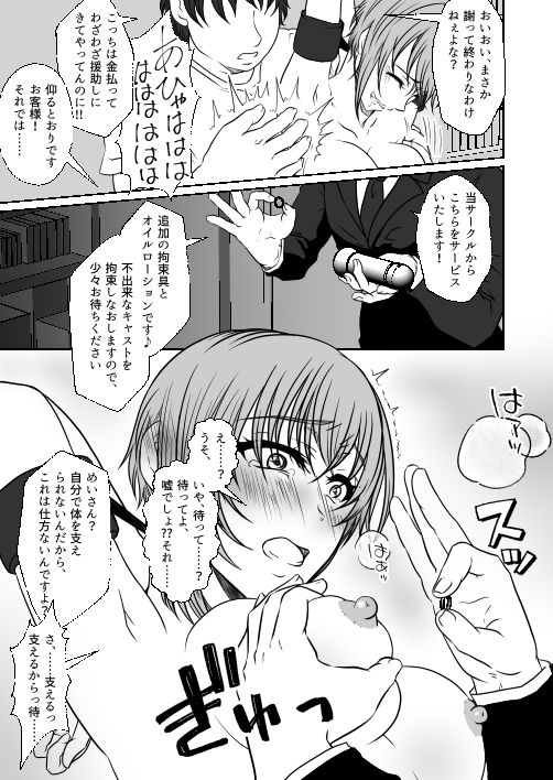 援助サークルに入会した私（めい編  くすぐり  乳首責め） - サンプル画像 4