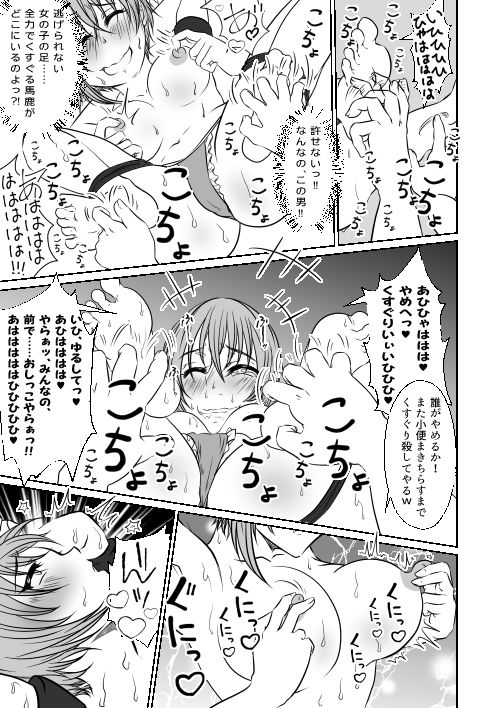 援助サークルに入会した私（めい編  くすぐり  乳首責め） - サンプル画像 8