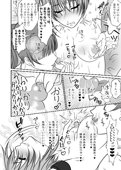 援助サークルに入会した私（めい編  くすぐり  乳首責め） - サンプル画像 9