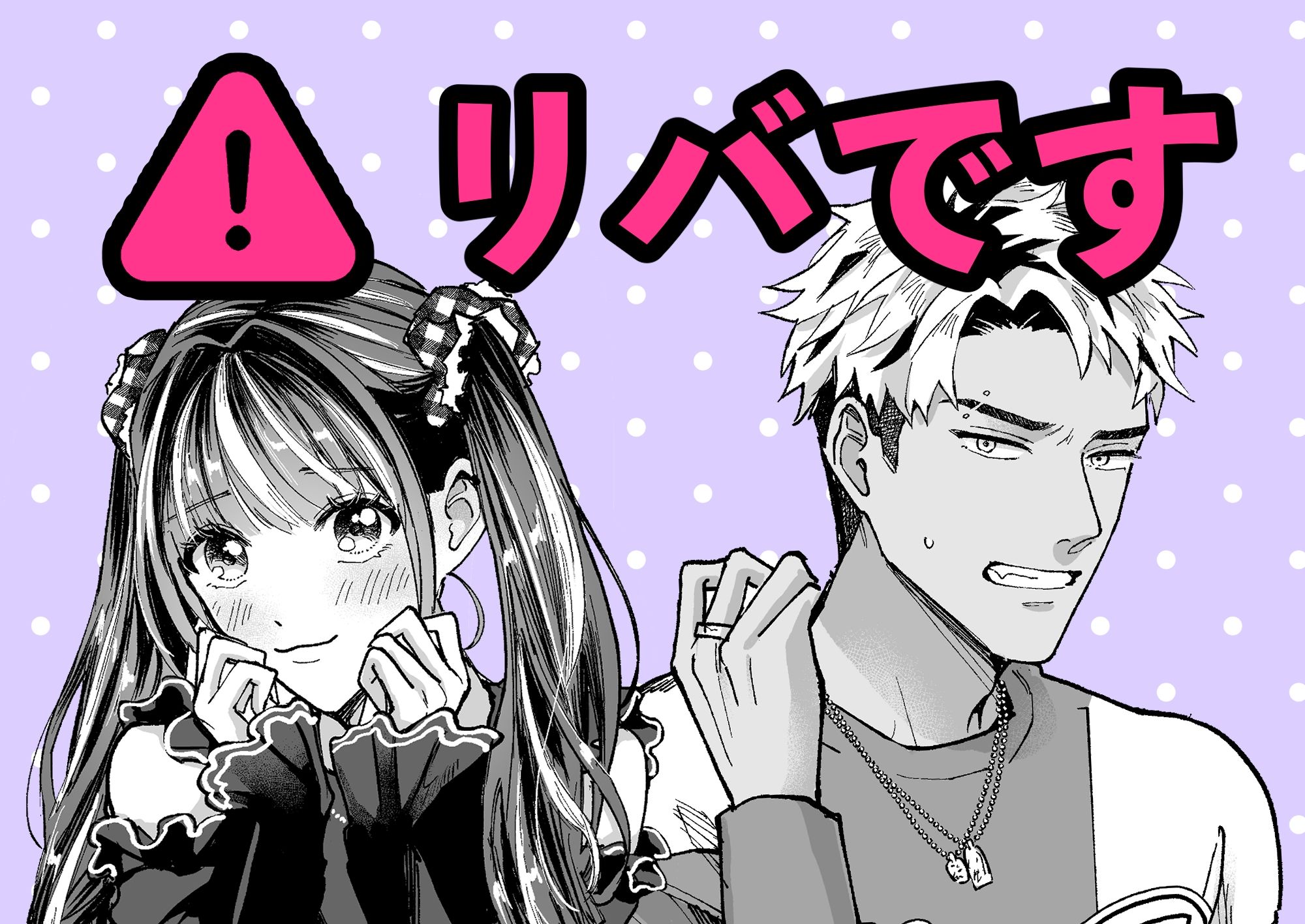 チェリードールエゴイスト〜男の娘を抱いたらガチ恋されて逆転快楽堕ち〜 - サンプル画像 1