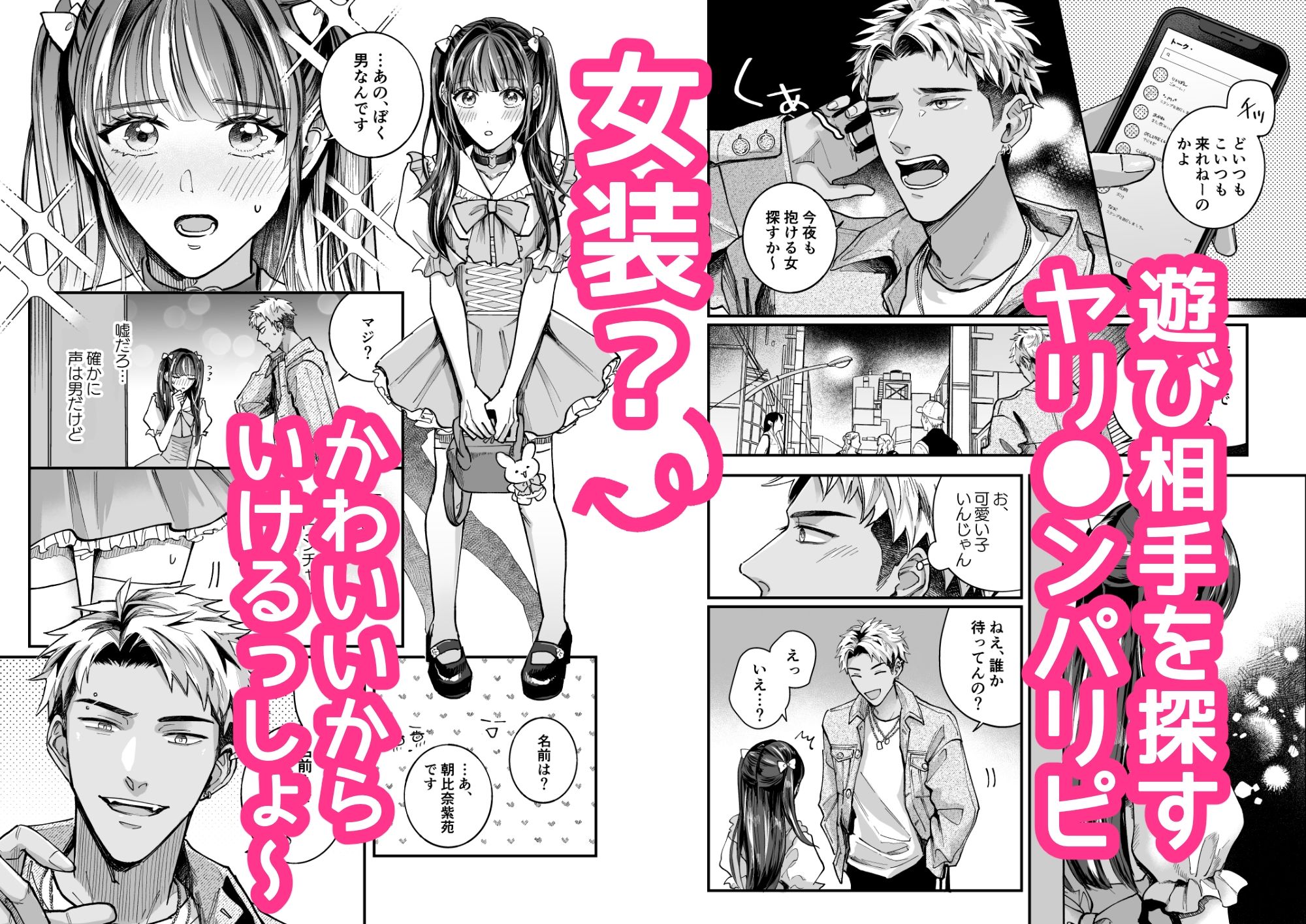 チェリードールエゴイスト〜男の娘を抱いたらガチ恋されて逆転快楽堕ち〜 - サンプル画像 2