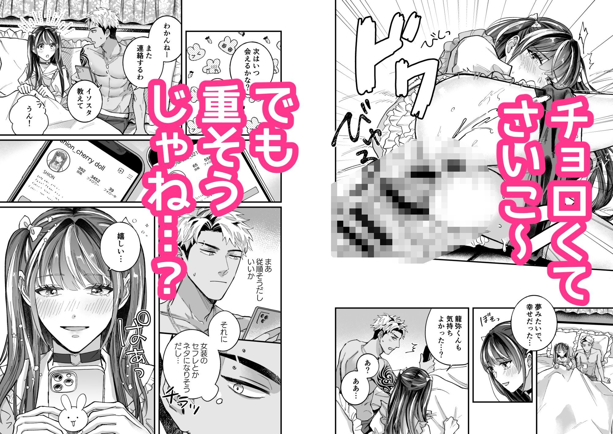 チェリードールエゴイスト〜男の娘を抱いたらガチ恋されて逆転快楽堕ち〜 - サンプル画像 3