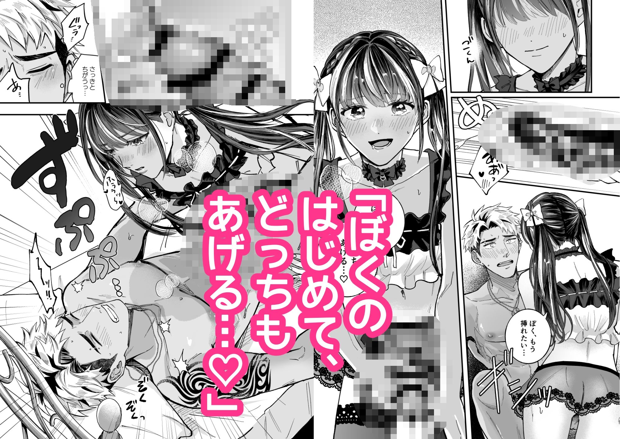 チェリードールエゴイスト〜男の娘を抱いたらガチ恋されて逆転快楽堕ち〜 - サンプル画像 6