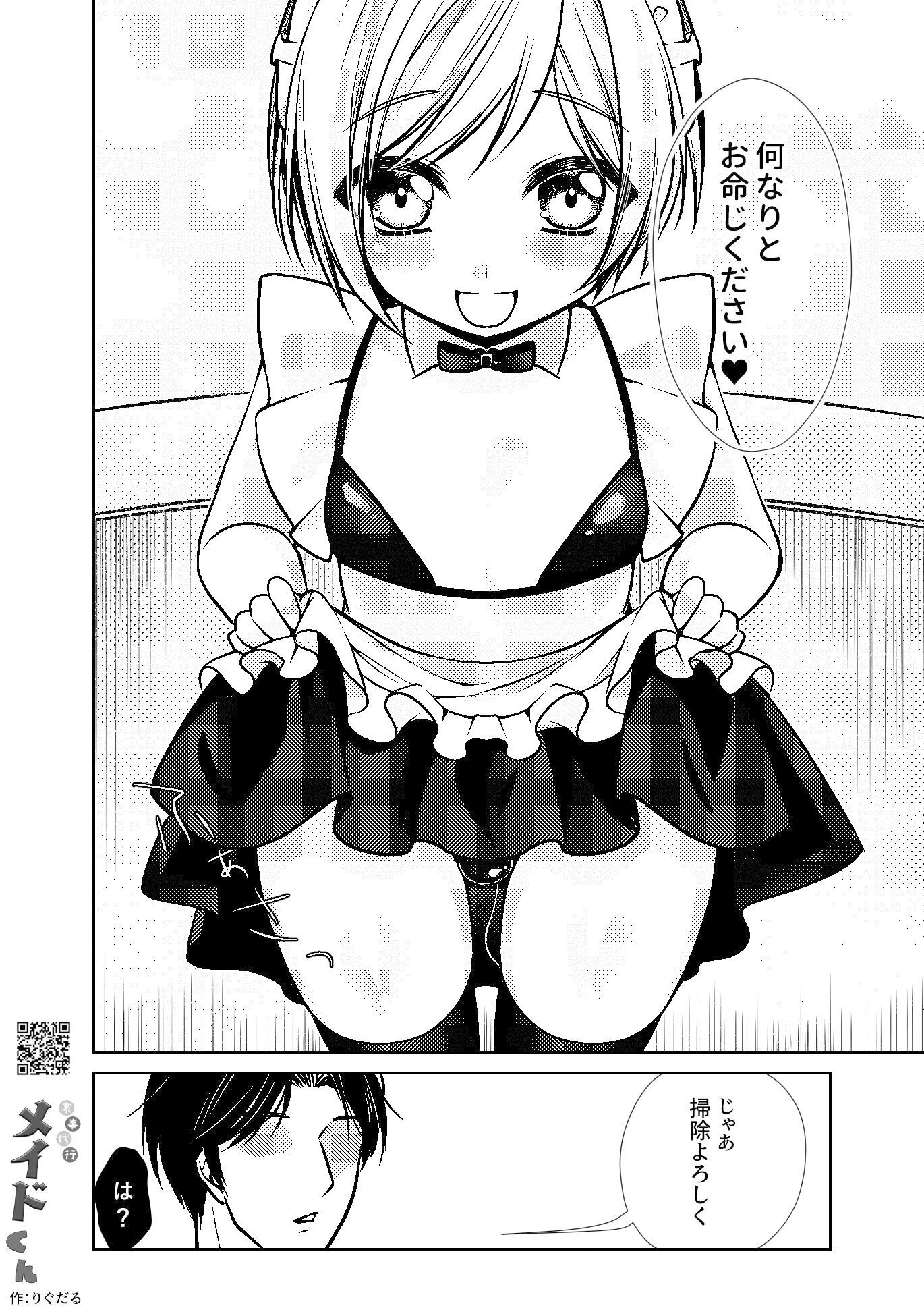 家事代行メイドくん - サンプル画像 1