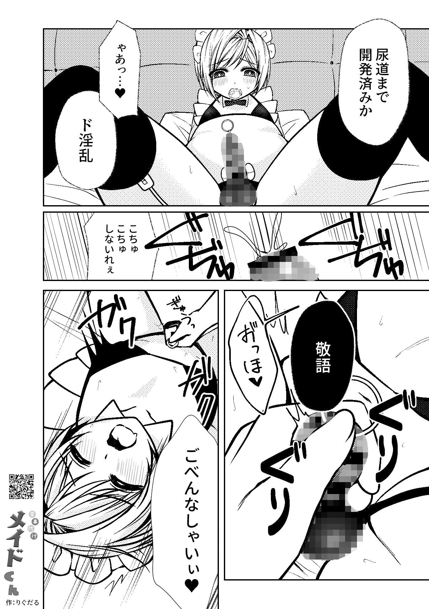 家事代行メイドくん - サンプル画像 6