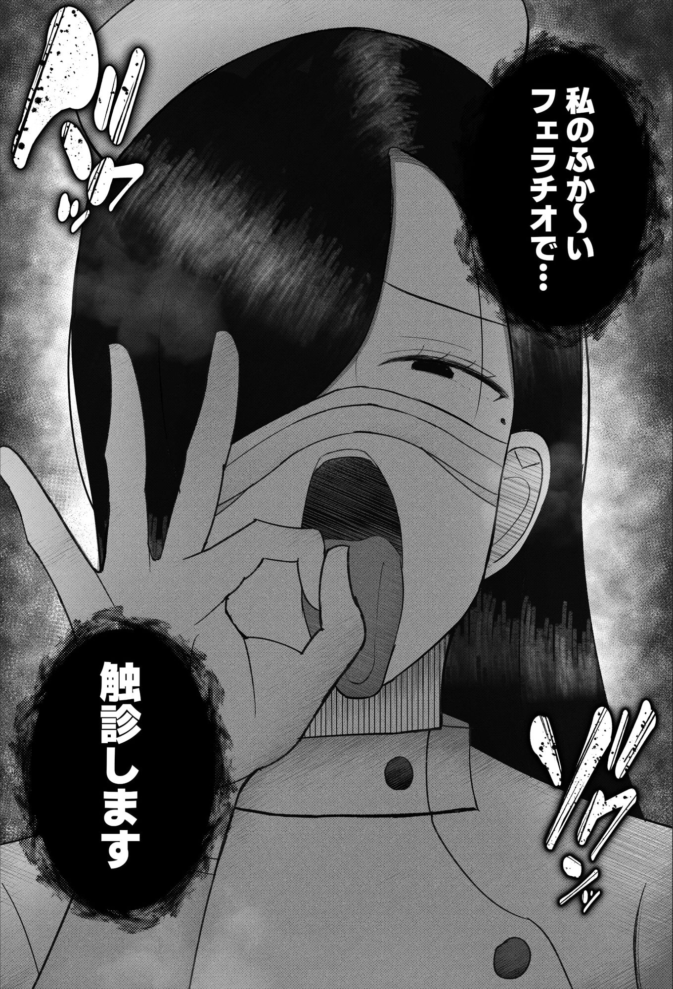 〜雑魚オス治療クリニック〜 ド痴女ナースがマゾちんぽ治療してくれる話 - サンプル画像 8