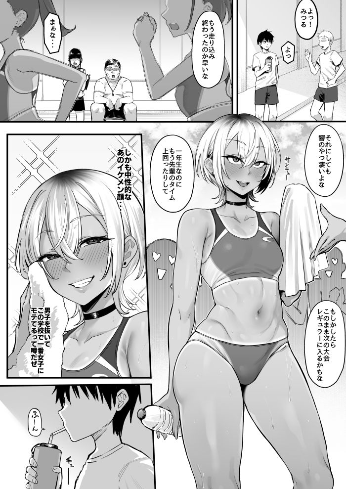 陸上部のボーイッシュな幼馴染がする誰にも言えないコト - サンプル画像 5