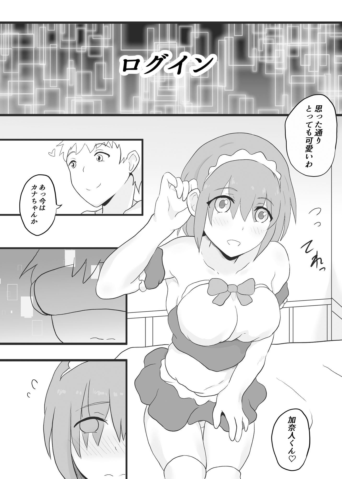 陰キャの2人がVRでTSする話 - サンプル画像 3