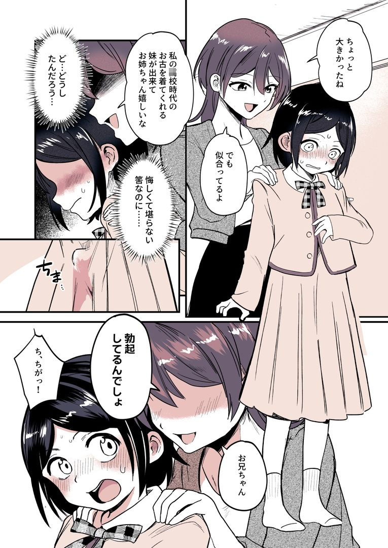 兄になった夏季ちゃんと妹にされた冬季くん - サンプル画像 2