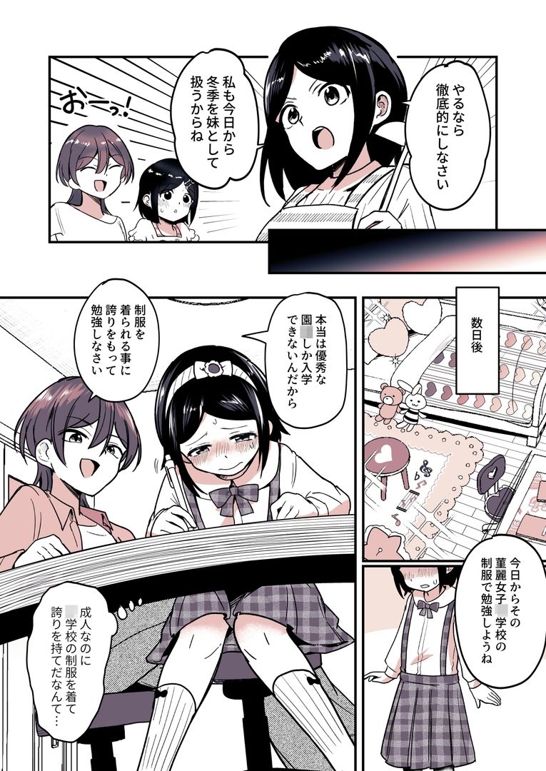 兄になった夏季ちゃんと妹にされた冬季くん - サンプル画像 5