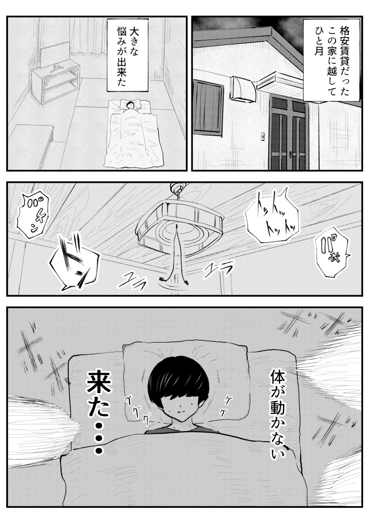 地縛霊三姉妹＃1 - サンプル画像 1