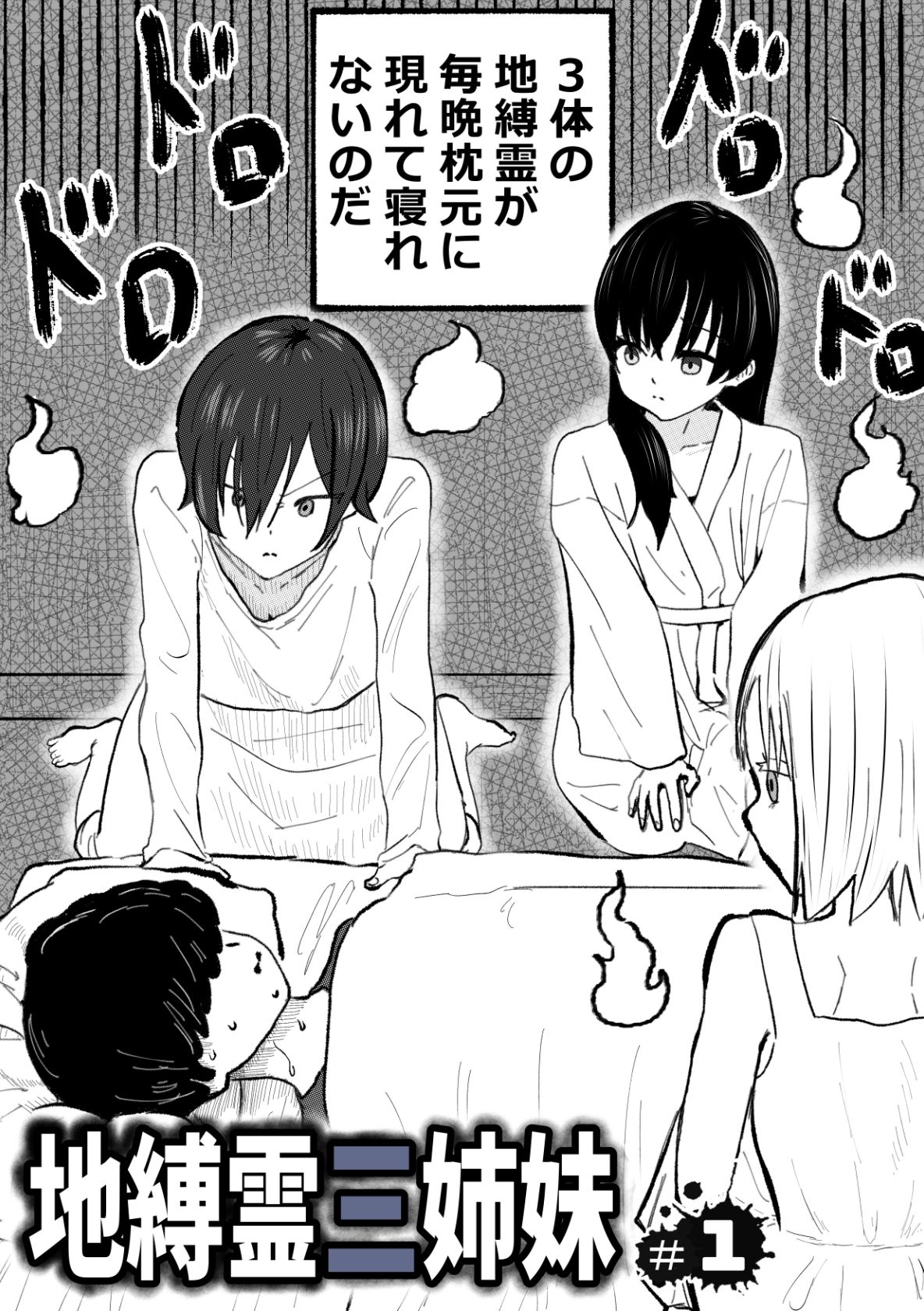 地縛霊三姉妹＃1 - サンプル画像 2