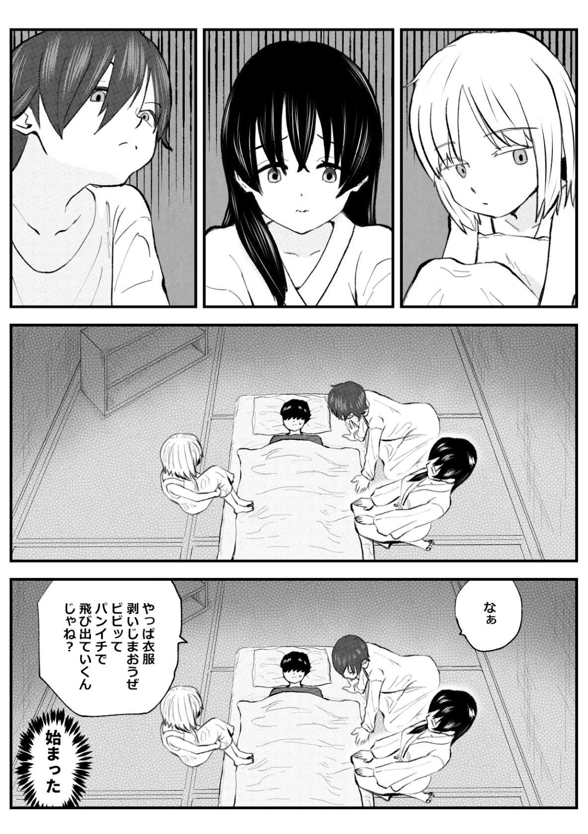 地縛霊三姉妹＃1 - サンプル画像 3