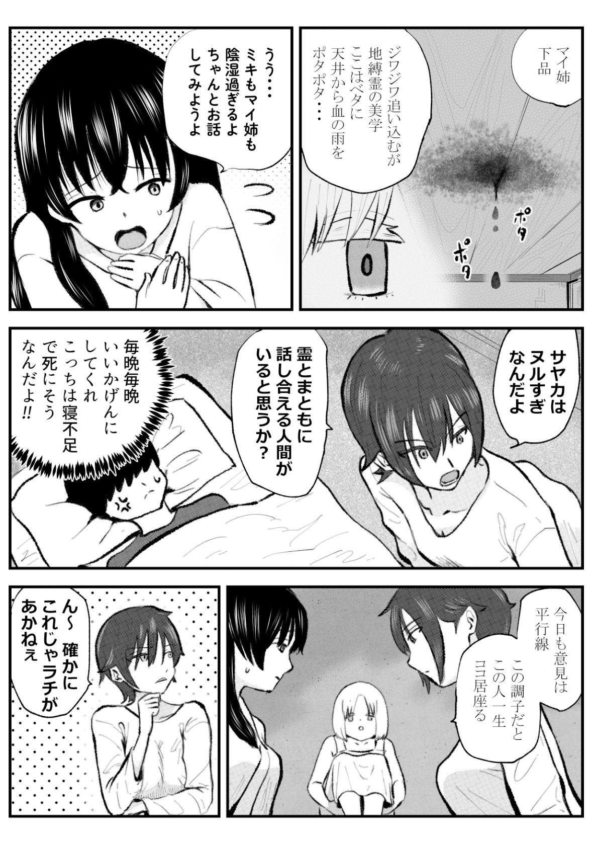 地縛霊三姉妹＃1 - サンプル画像 4