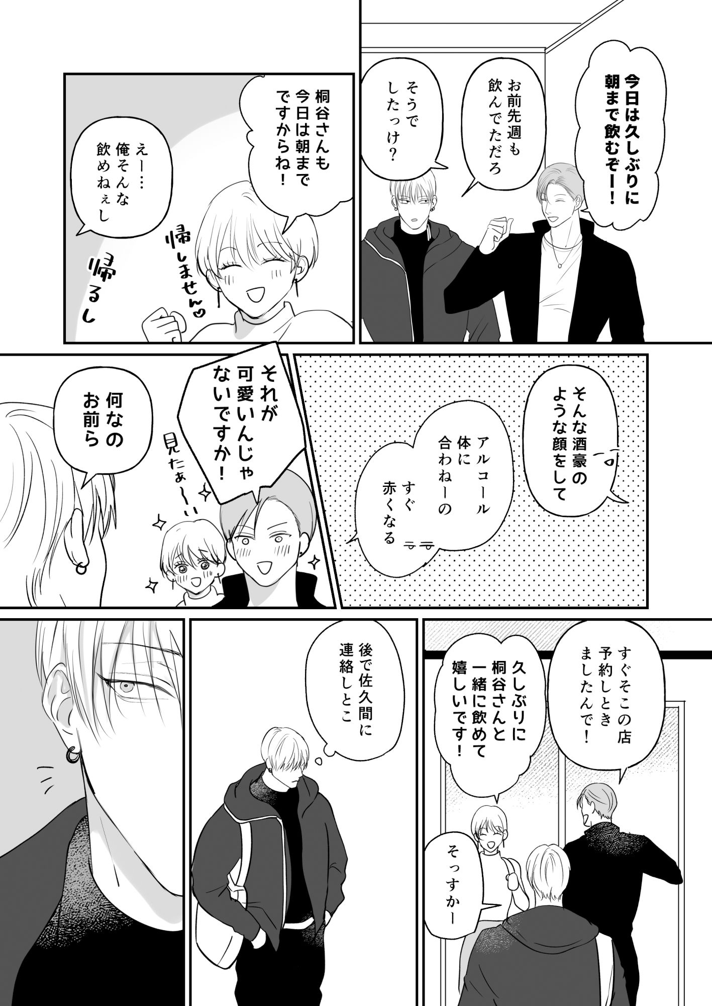 俺たち、これから4 - サンプル画像 2