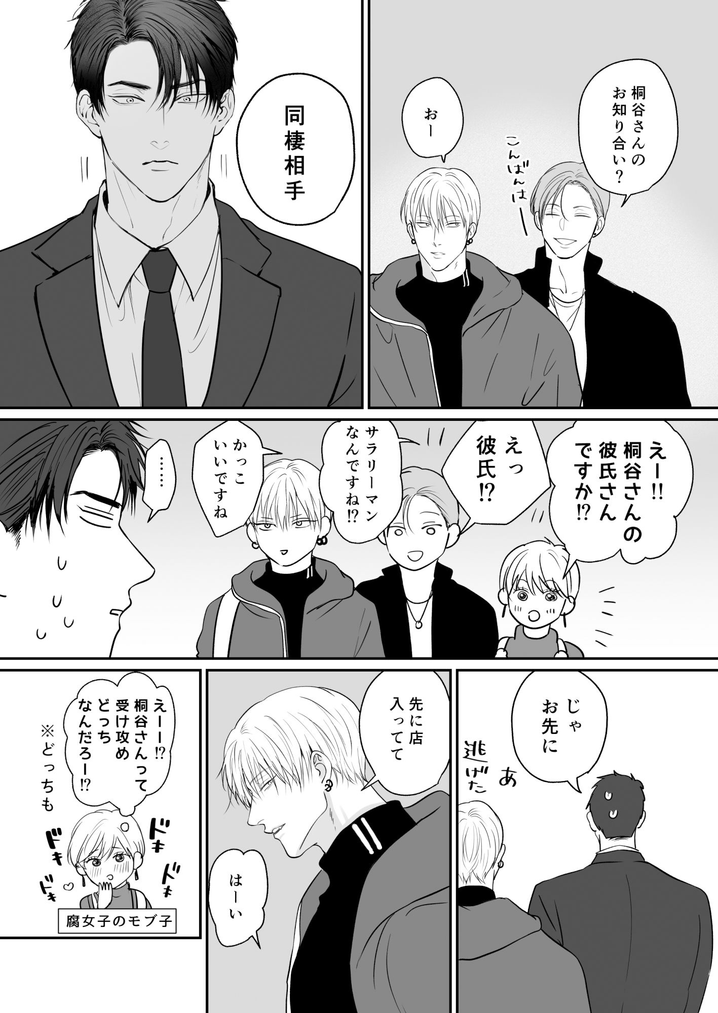 俺たち、これから4 - サンプル画像 4