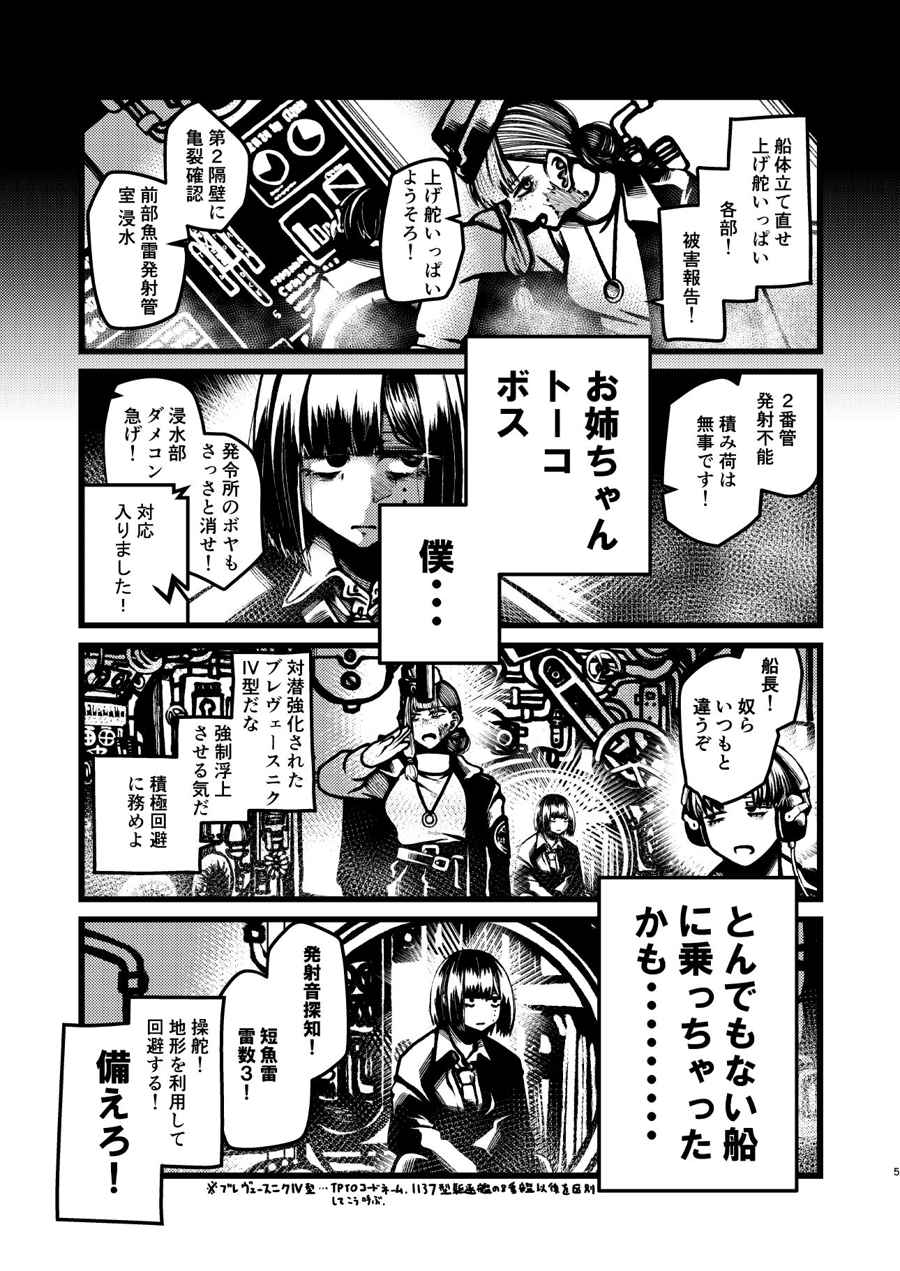 可潜密輸艦ファイクリン - サンプル画像 1