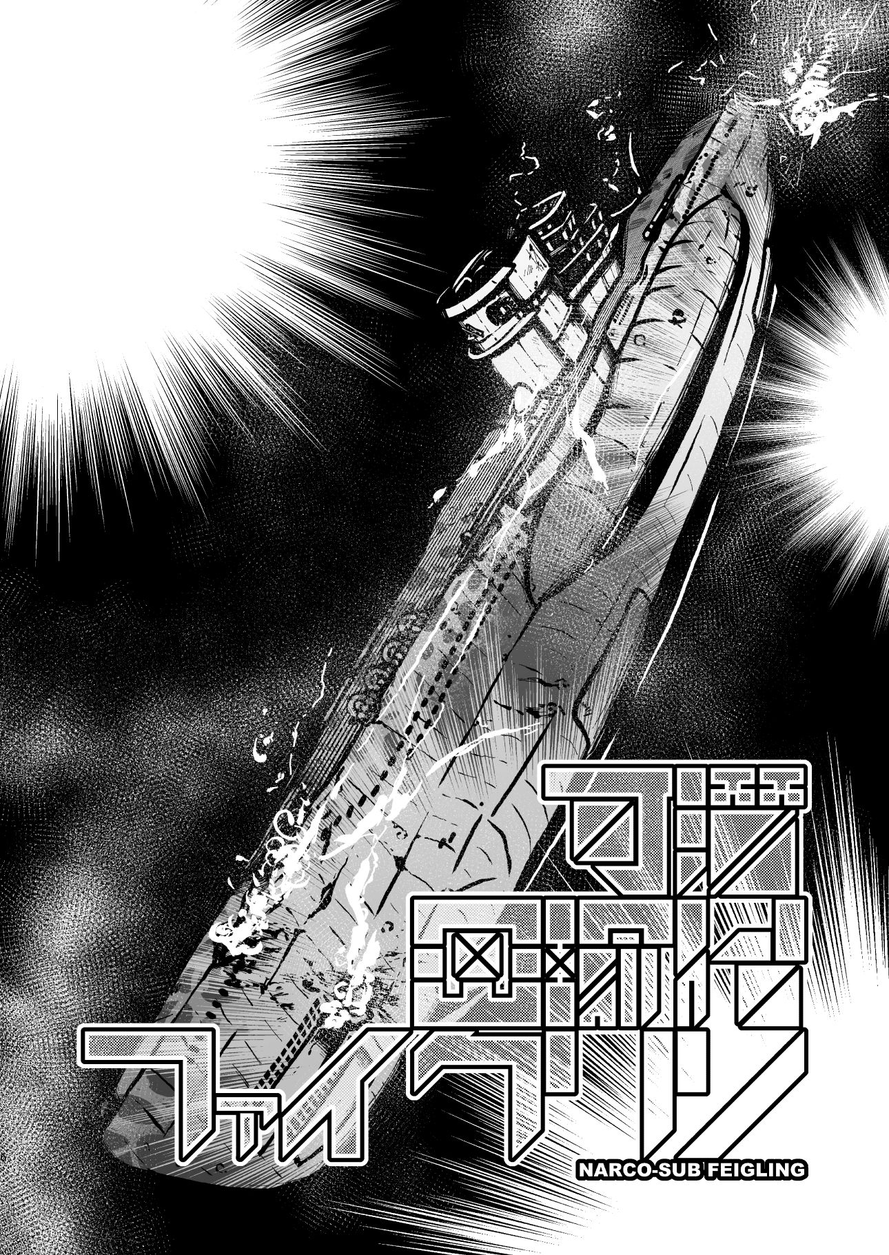 可潜密輸艦ファイクリン - サンプル画像 2