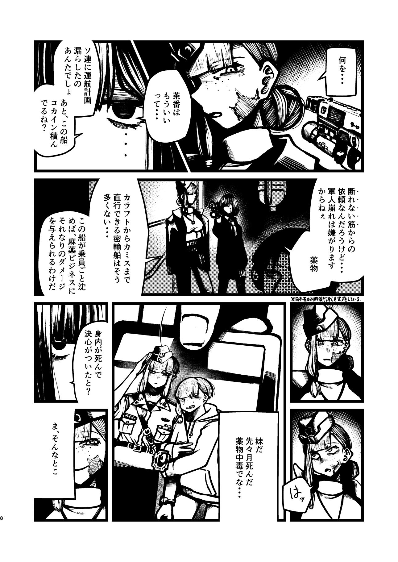 可潜密輸艦ファイクリン - サンプル画像 4