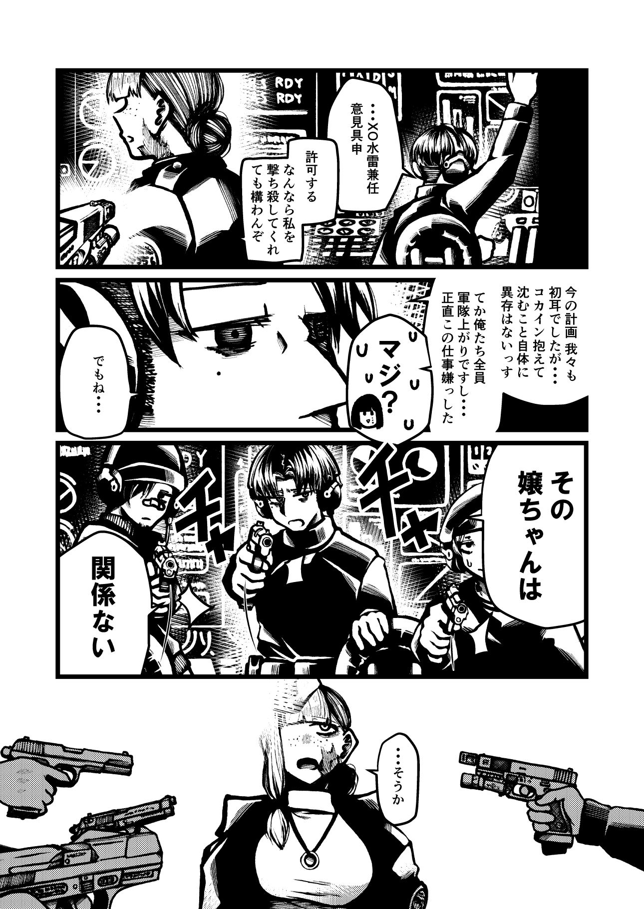 可潜密輸艦ファイクリン - サンプル画像 5