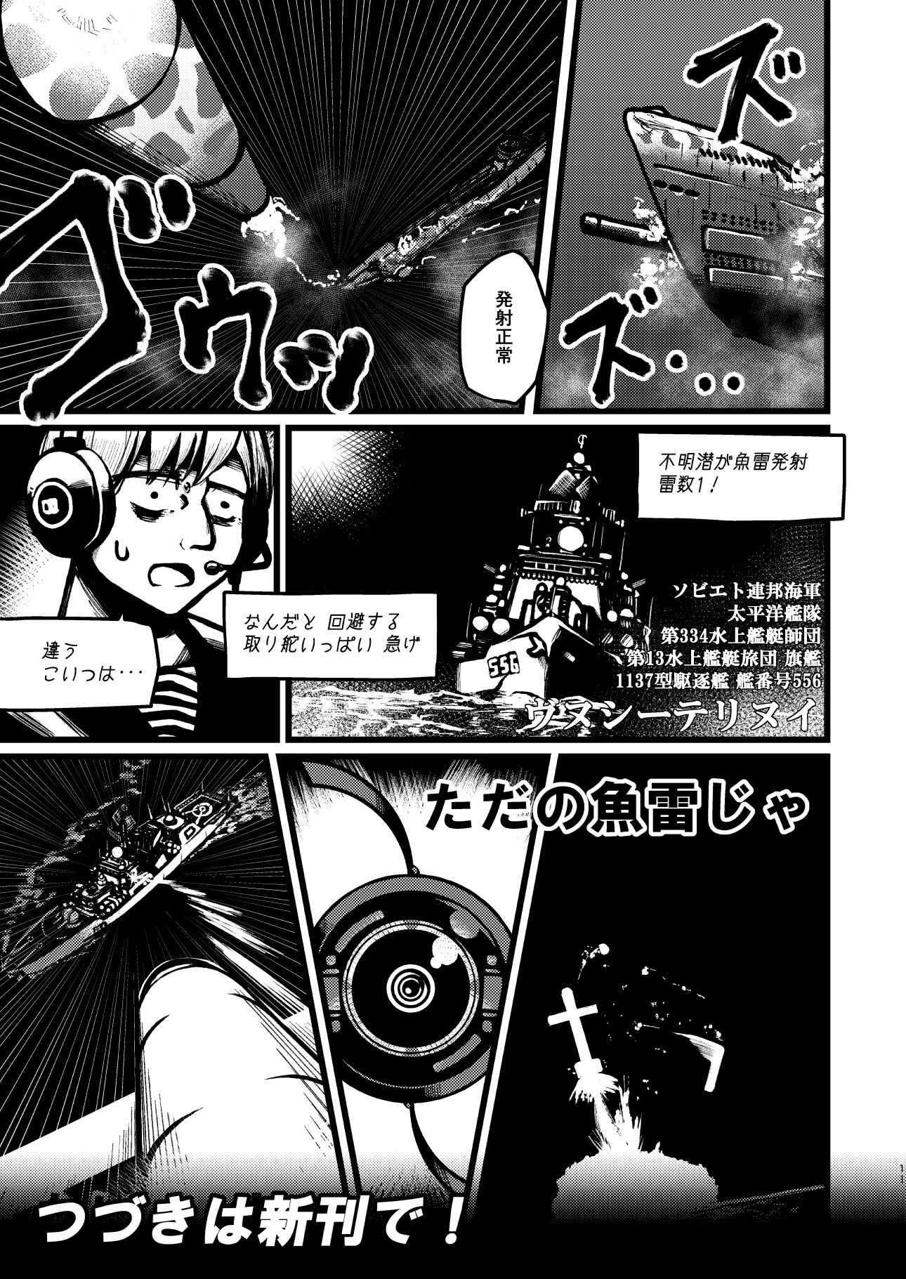 可潜密輸艦ファイクリン - サンプル画像 7