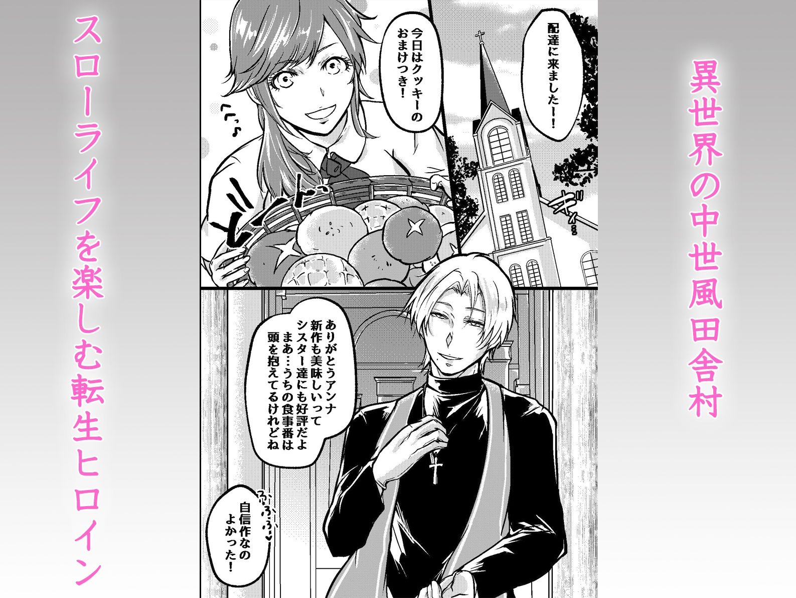 異世界転生媚薬絶頂〜淫魔の呪いを神父と退魔師の二穴ハーレムで解呪絶頂〜 - サンプル画像 1