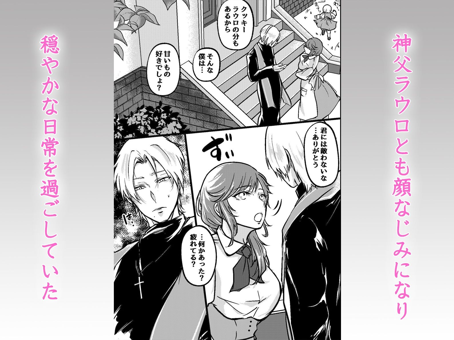 異世界転生媚薬絶頂〜淫魔の呪いを神父と退魔師の二穴ハーレムで解呪絶頂〜 - サンプル画像 2