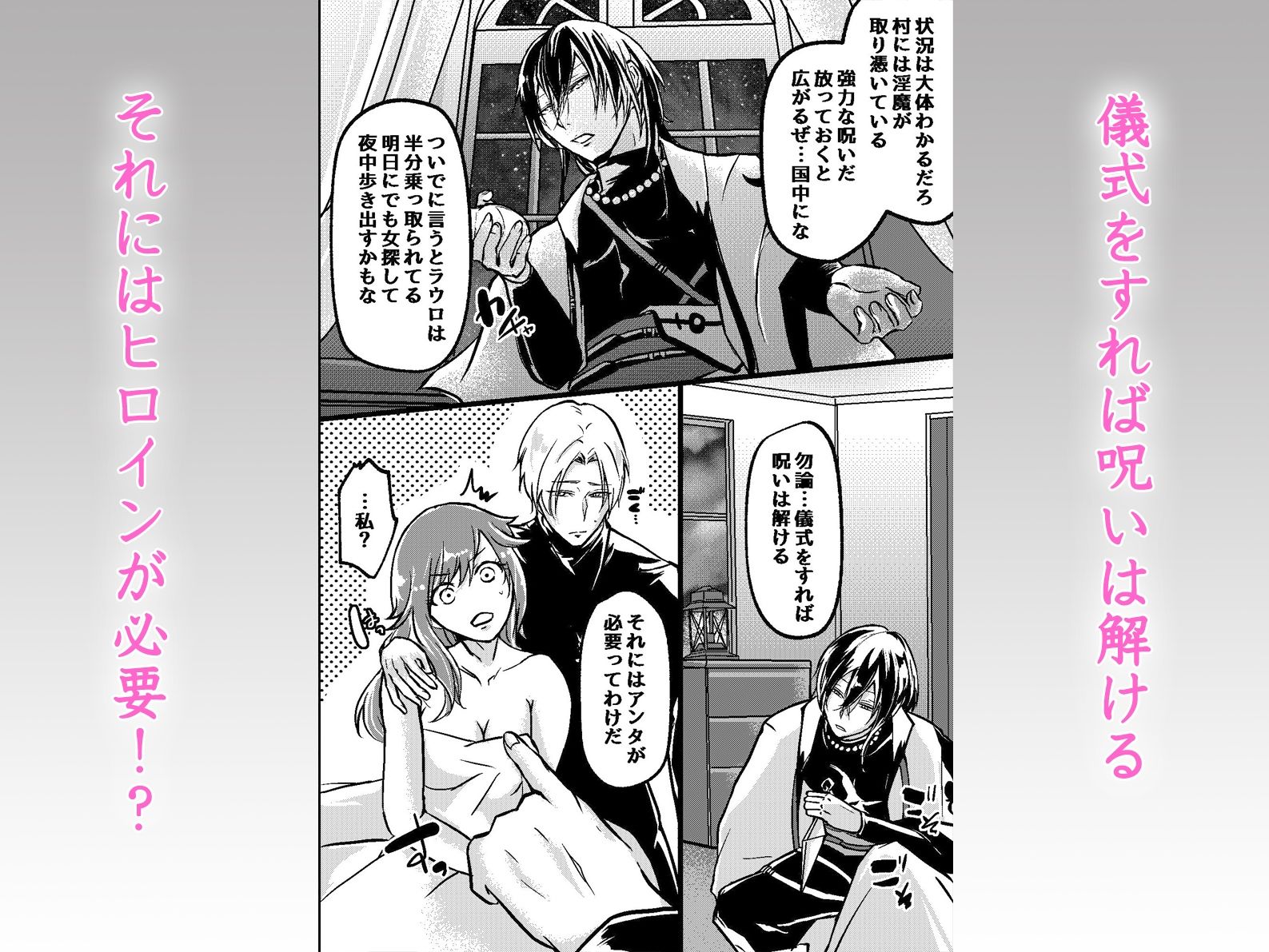 異世界転生媚薬絶頂〜淫魔の呪いを神父と退魔師の二穴ハーレムで解呪絶頂〜 - サンプル画像 5