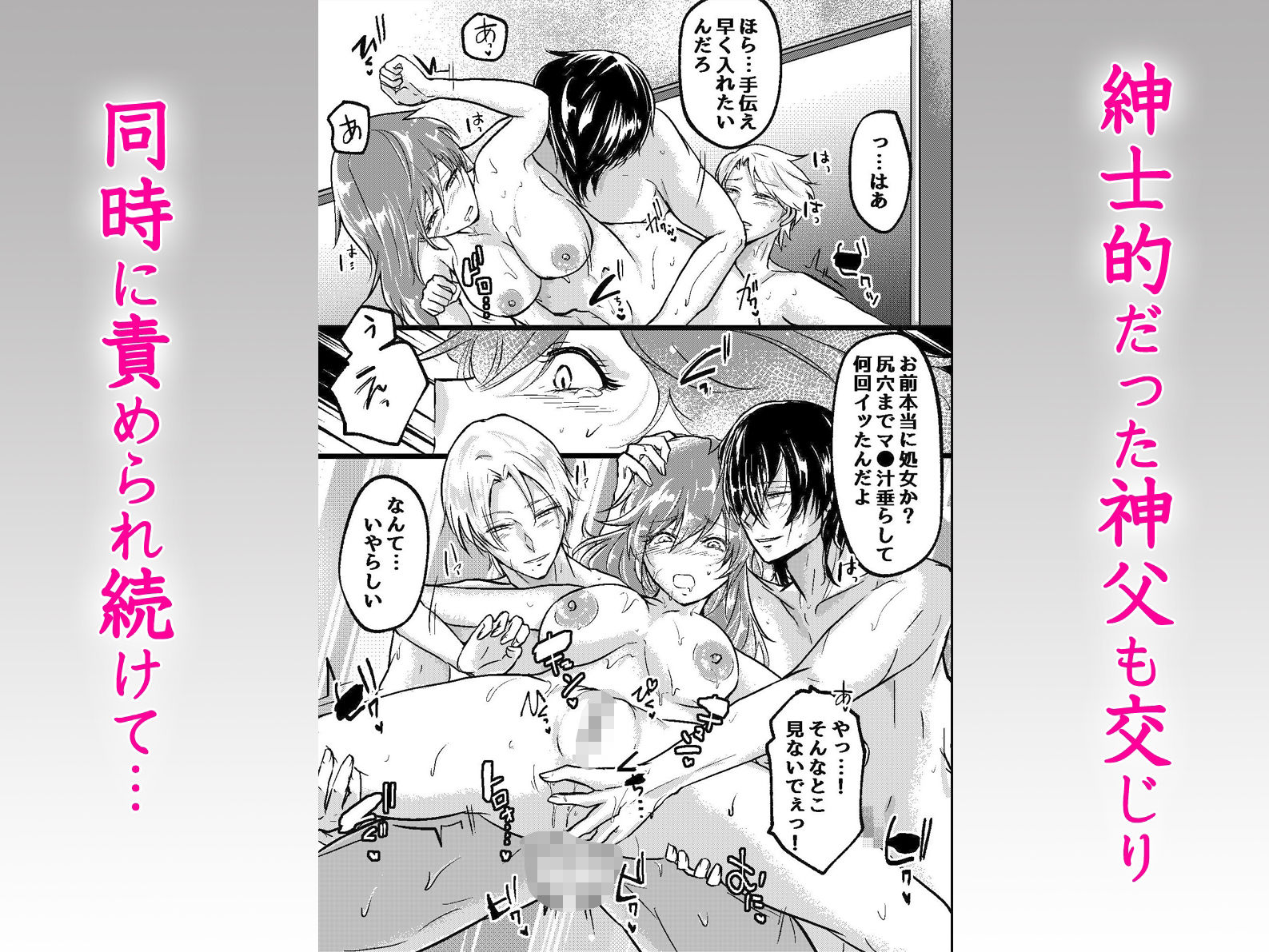 異世界転生媚薬絶頂〜淫魔の呪いを神父と退魔師の二穴ハーレムで解呪絶頂〜 - サンプル画像 7