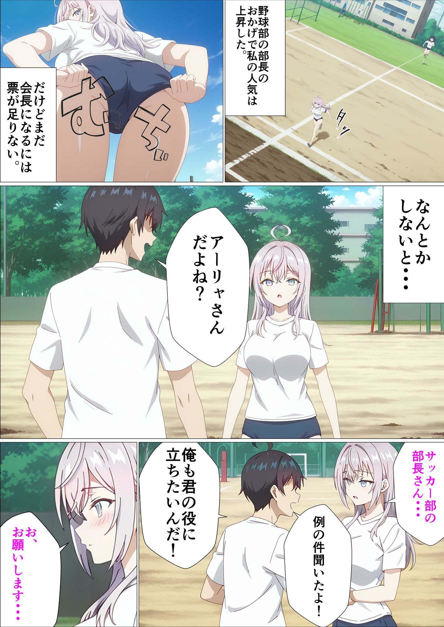 どうしても生徒会長になりたいから体で票を買う隣のアー〇ャさん - サンプル画像 4